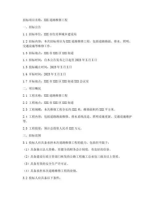 道路维修招标文件范本