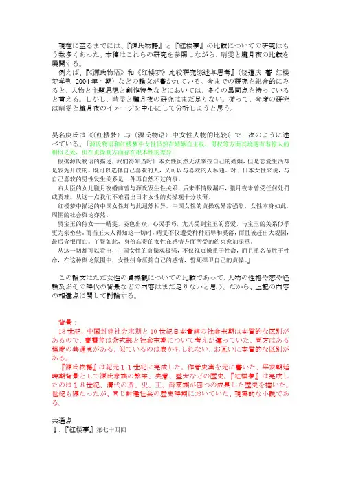 红楼梦,源氏物语