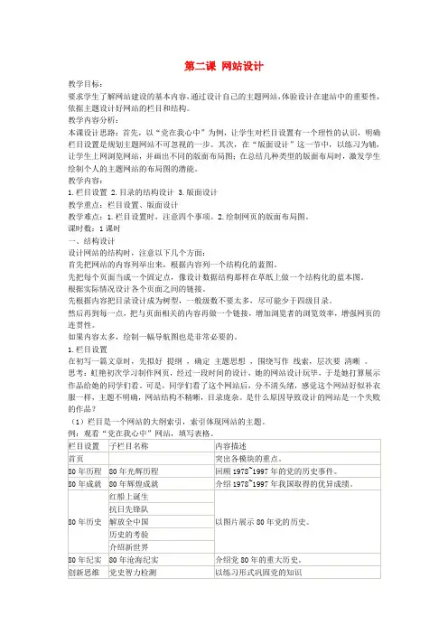 高中信息技术《网络技术应用》第四章第二课网站设计教案