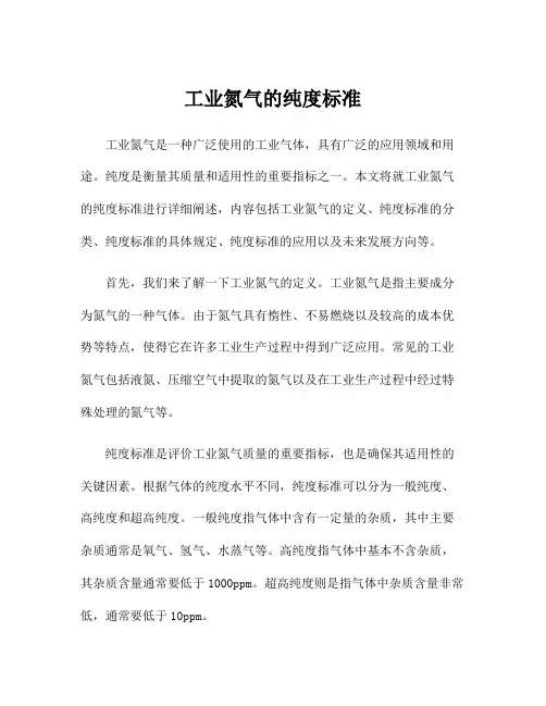 工业氮气的纯度标准