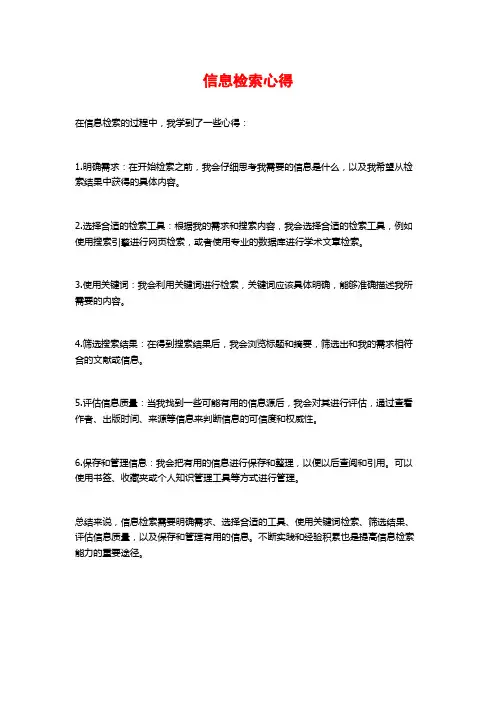 信息检索心得
