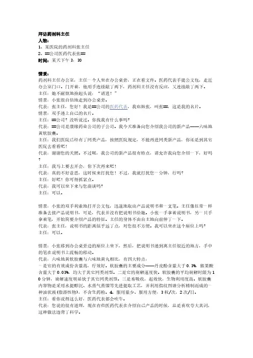 拜访药剂科主任