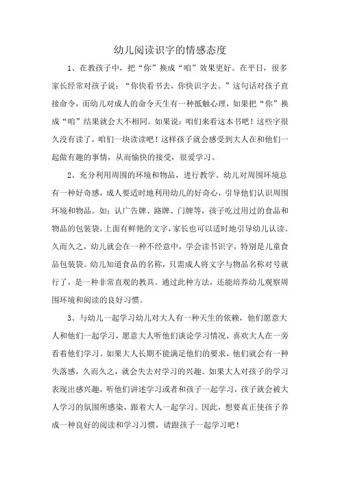 幼儿阅读识字的情感态度