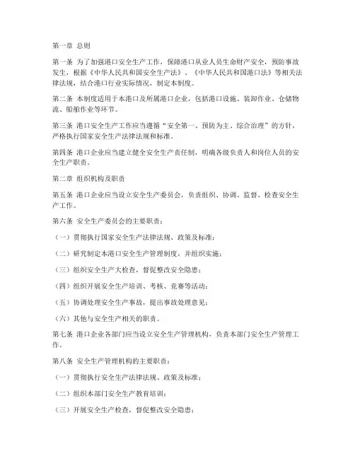港口行业安全生产管理制度