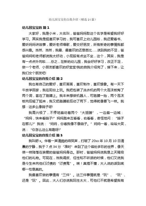 幼儿园宝宝的自我介绍（精选14篇）