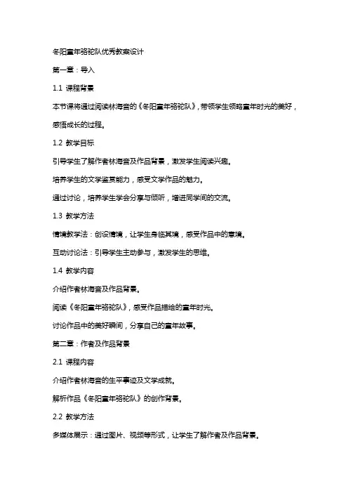 冬阳童年骆驼队教案设计