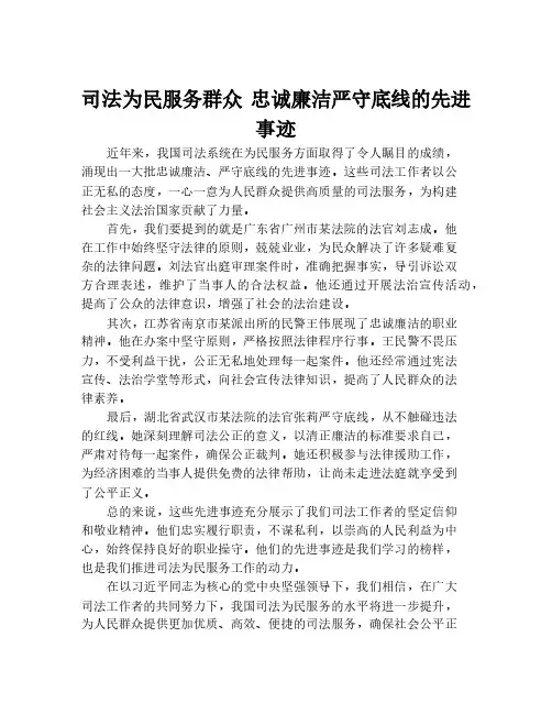 司法为民服务群众 忠诚廉洁严守底线的先进事迹