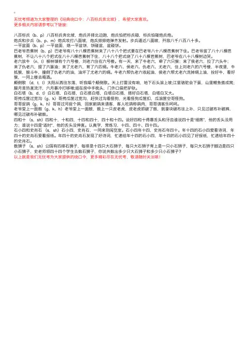 经典绕口令：八百标兵奔北坡