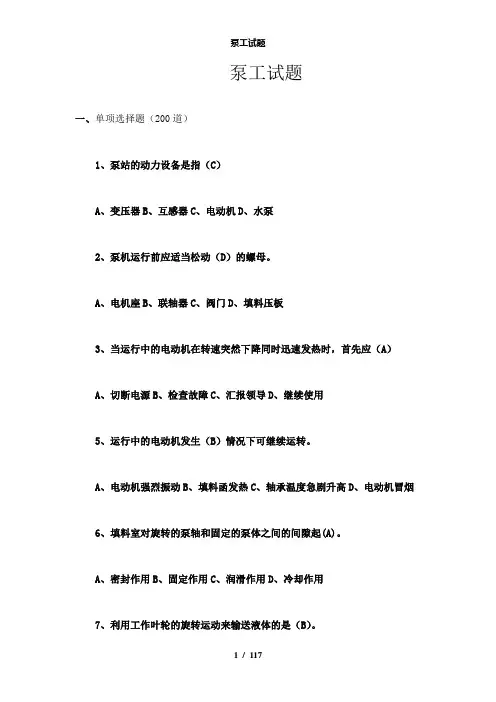 【精品】泵工试题