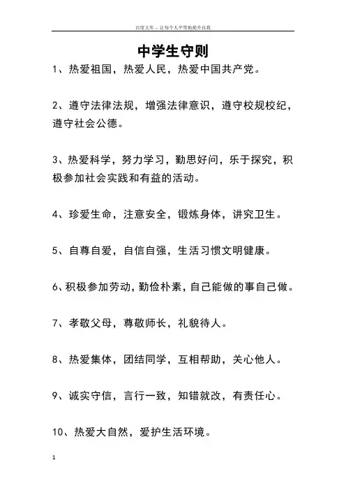 中学生守则及中学生日常行为规范