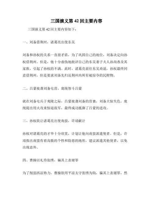 三国演义第42回主要内容