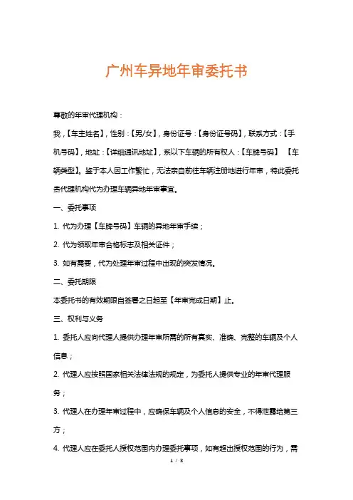 广州车异地年审委托书