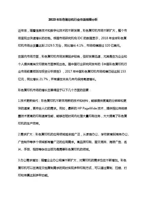 2023年彩色复印机行业市场规模分析
