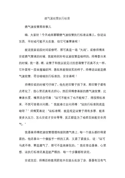 燃气波纹管执行标准