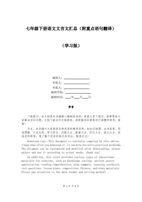 七年级下册语文文言文汇总(附重点语句翻译)