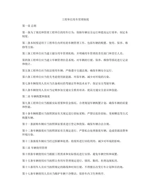 工程单位用车管理制度