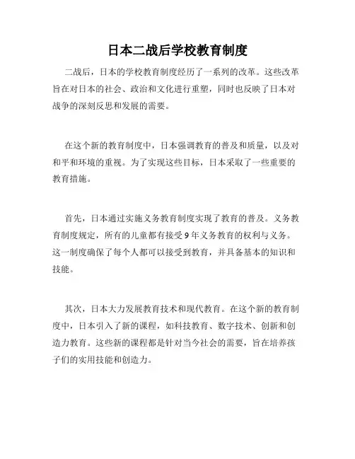 日本二战后学校教育制度