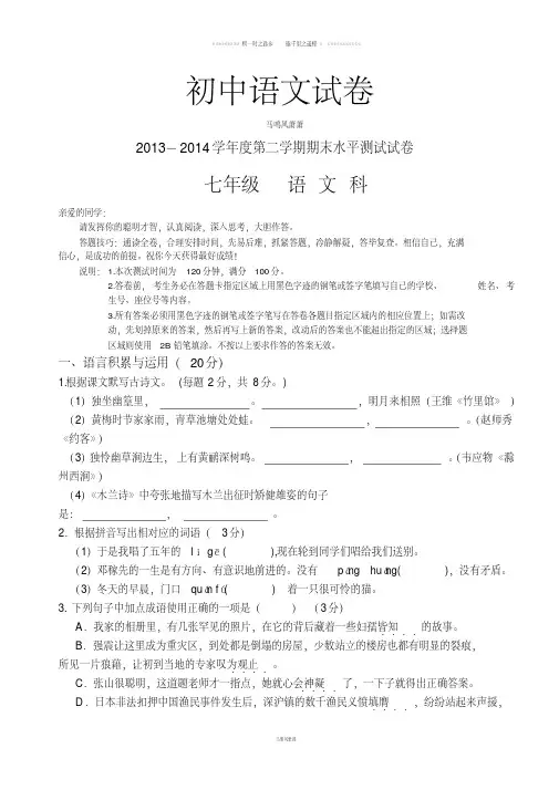人教版七年级下册语文—第二学期期末七年级试卷