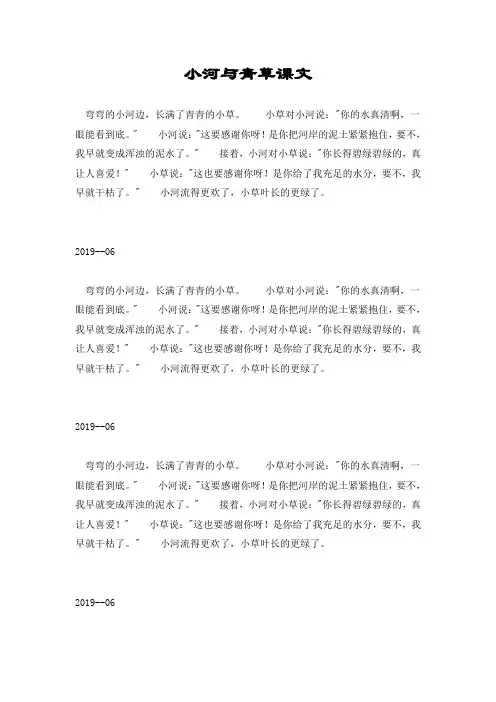 小河与青草课文