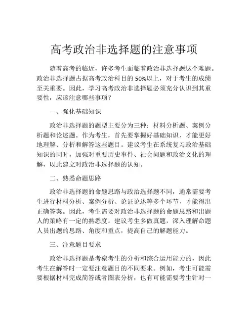高考政治非选择题的注意事项