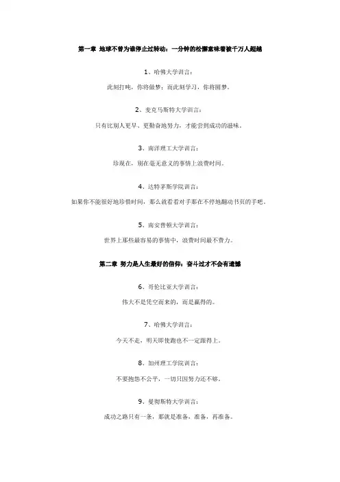 名校校训