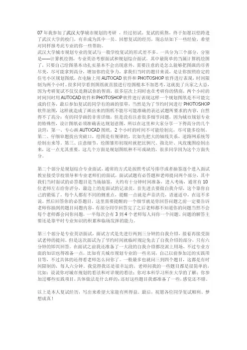 武汉大学城市规划考研复试经验