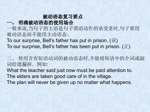 被动语态复习要点