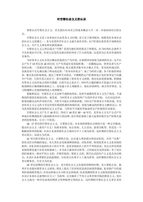 对空想社会主义的认识