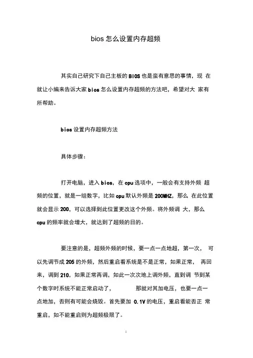 bios怎么设置内存超频