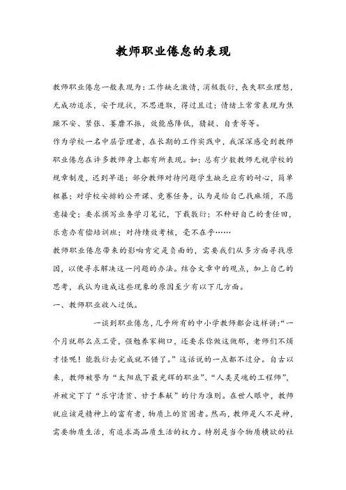 教师职业倦怠的表现
