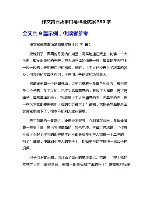 作文寓言故事铅笔和橡皮擦350字