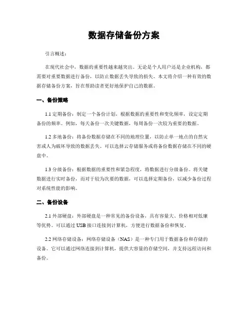数据存储备份方案