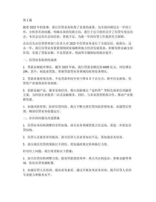 工行信贷年度总结会(3篇)