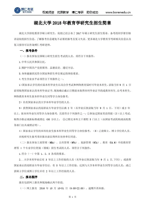 湖北大学2018年教育学研究生招生简章