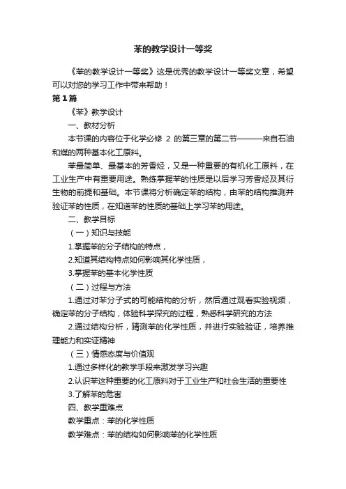 苯的教学设计一等奖