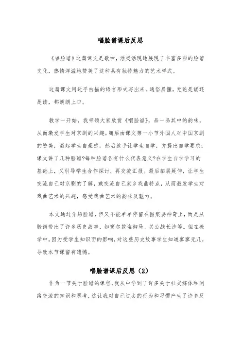 唱脸谱课后反思(2篇)