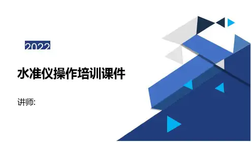 (手把手)水准仪操作详解(附图及文字)
