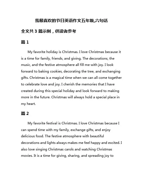 我最喜欢的节日英语作文五年级,六句话