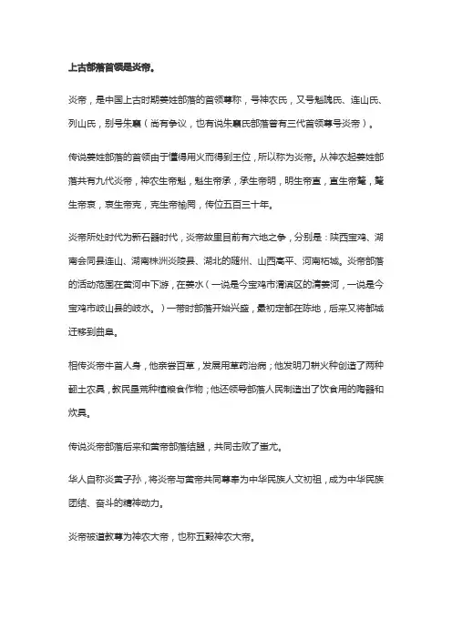 上古部落首领