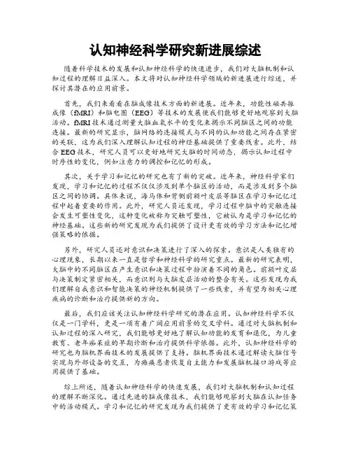 认知神经科学研究新进展综述
