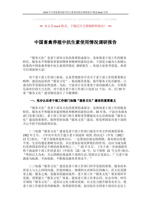 2019年中国畜禽养殖中抗生素使用情况调研报告-精选word文档 (9页)