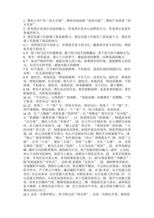 最新公文写作对偶排比句大全