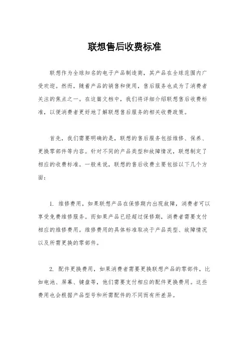 联想售后收费标准