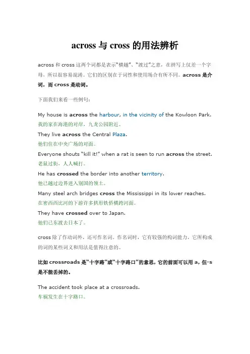 across与cross的用法辨析