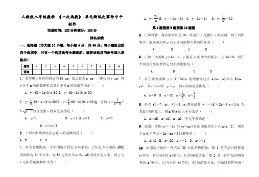 初二数学下《一次函数》单元测试题含答案
