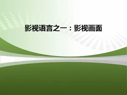影视画面