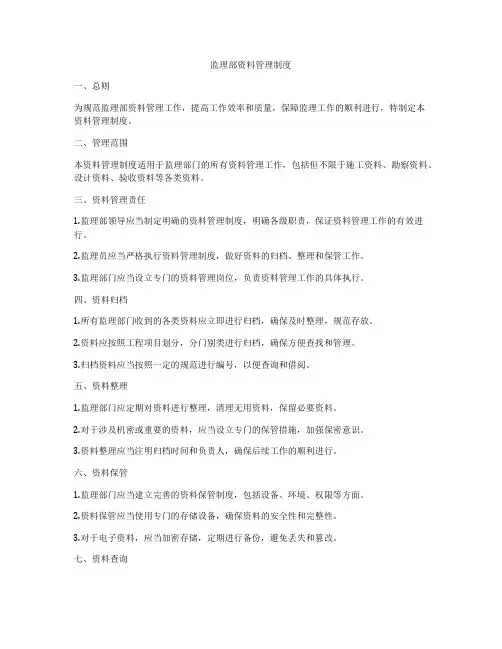 监理部资料管理制度
