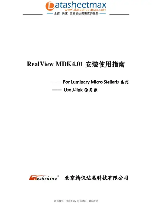 Keil_MDK4.01安装、使用说明