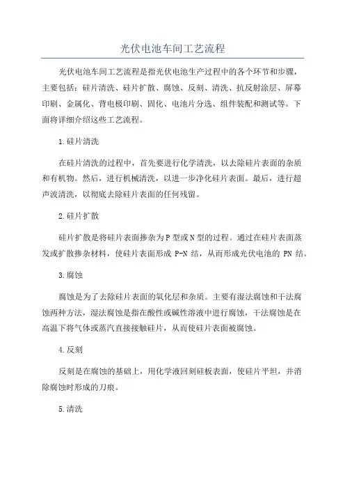 光伏电池车间工艺流程