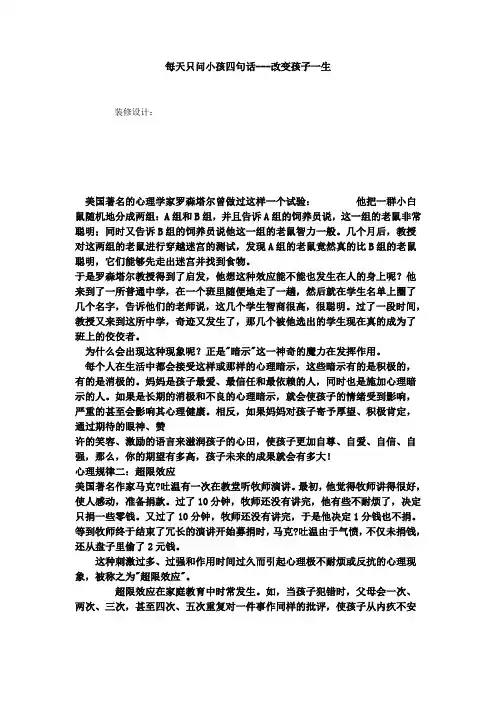 每天只问小孩四句话改变孩子一生综述